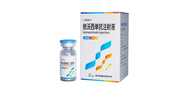 <p>依达方<sup>®</sup>（Ivonescimab injection）</p>